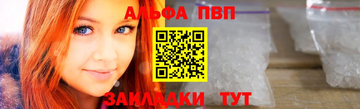 Alfa_PVP Crystall Чусовой