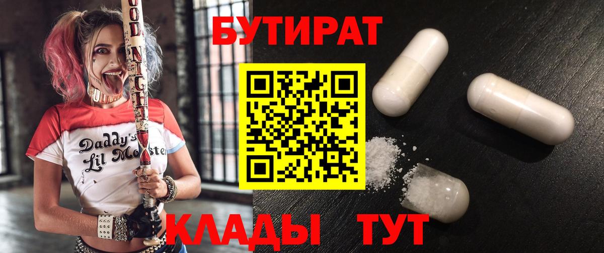 БУТИРАТ 99% Чусовой