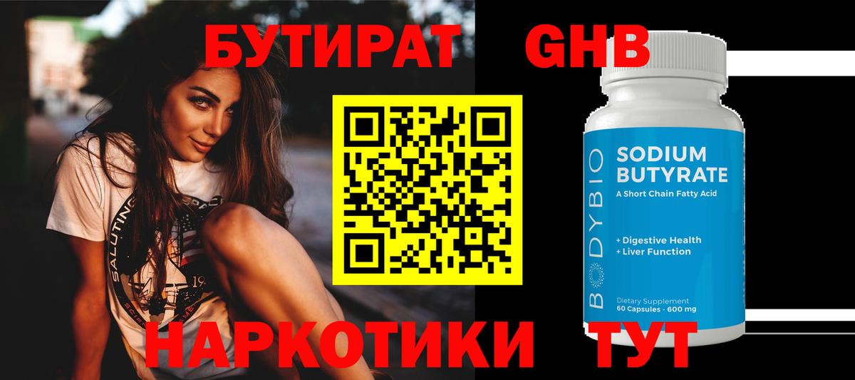 Чусовой  Бутират вода  Вход с VPN 
