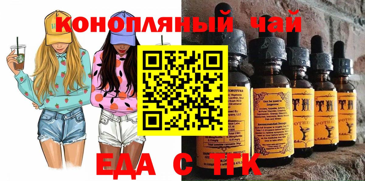 Еда ТГК марихуана  Вход с VPN  Чусовой 