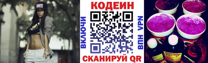 omg сайт хочу Чусовой Кодеиновый сироп Lean напиток Lean (лин)