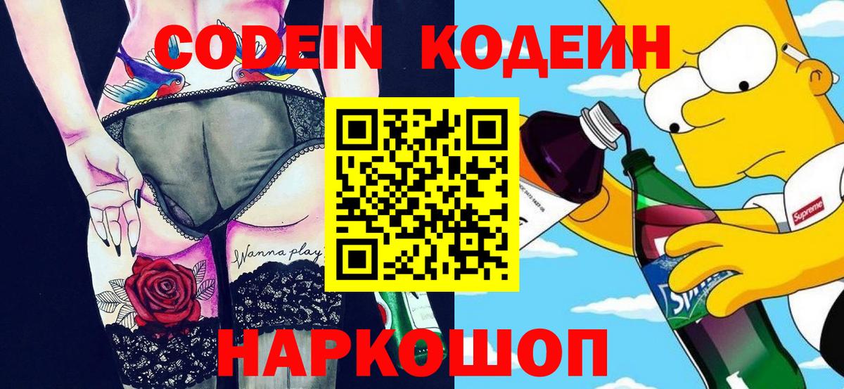 Codein напиток Lean (лин) Чусовой